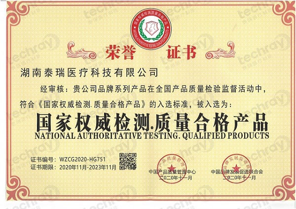 國家權(quán)威檢測.質(zhì)量合格產(chǎn)品